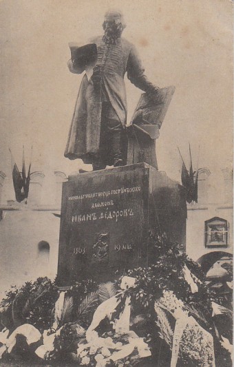(Kart_Monument_006) Москва. Памятник Ивану Федорову.