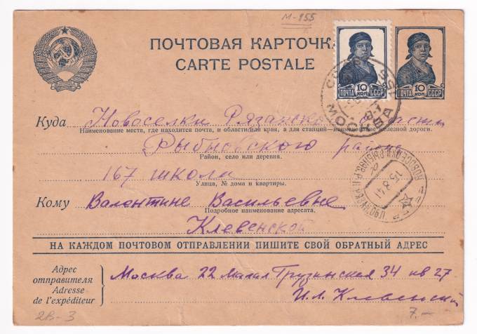 СССР - Почтовая карточка