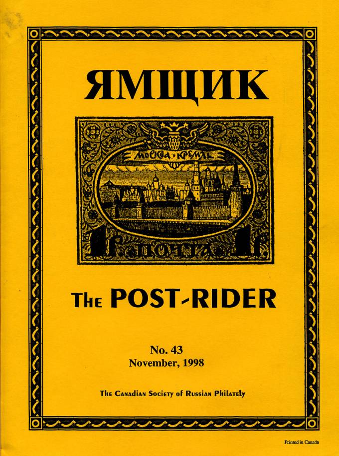 Журнал Ямщик №43