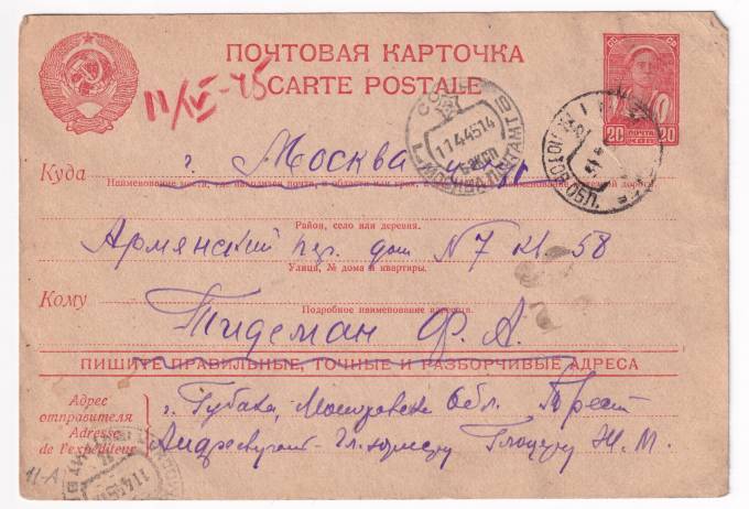 СССР - Почтовая карточка