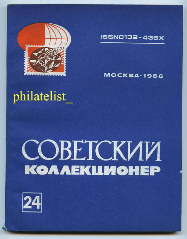 Сборник Коллекционер №24