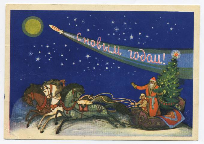 (CosmOtkr-59_837) 1959г. "С новым годом" изд. ИЗОГИЗ