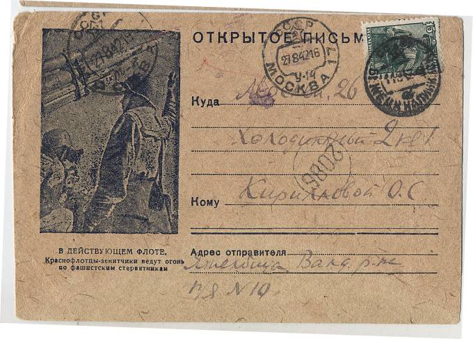 Открытое письмо. В действующем флоте
