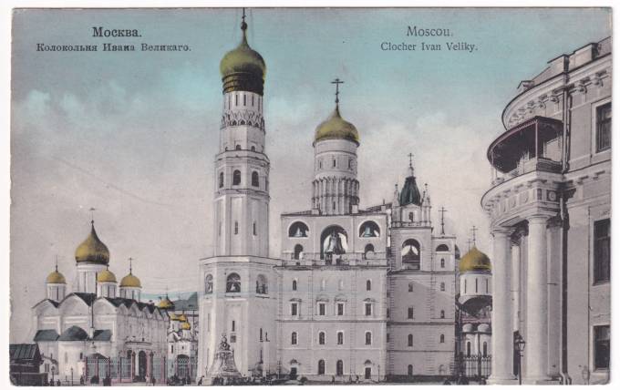 Москва - Колокольня Ивана Великого
