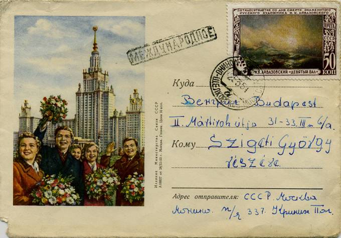 (LetterUSSR_1498(1) Международное письмо.
