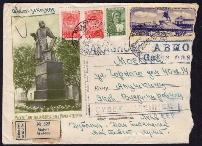 СССР - Иллюстрированный конверт - Москва. Памятник первопечатнику Ивана Федорову