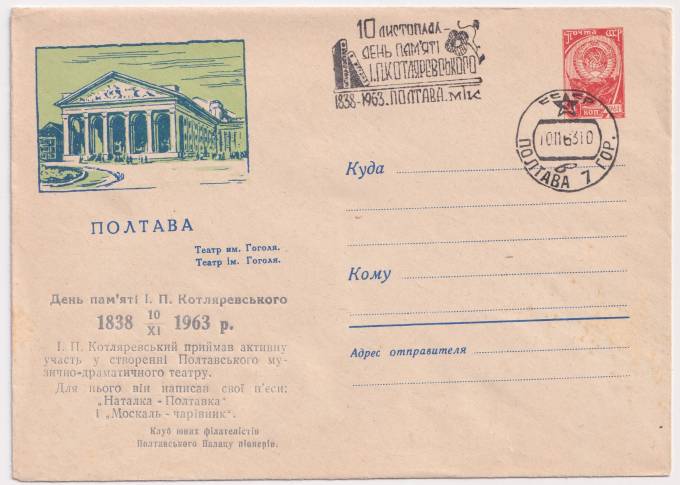 СССР - ХМК - Полтава. Театр им. Гоголя
