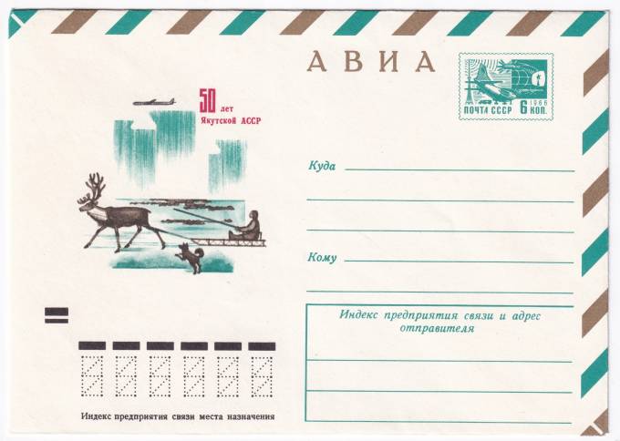 50 лет Якутской АССР