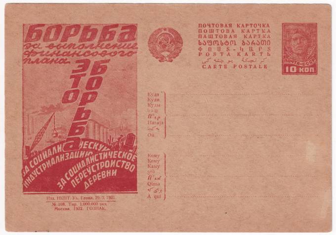 Рекламно-агитационная карточка №196