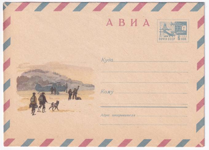 Полярники с собакой