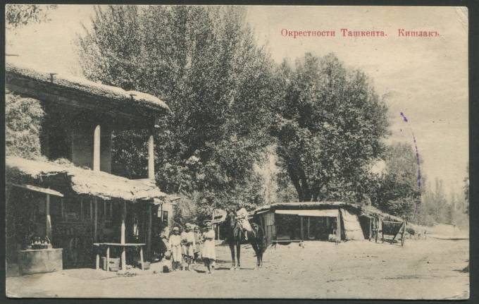 Окрестности Ташкента - Кишлак