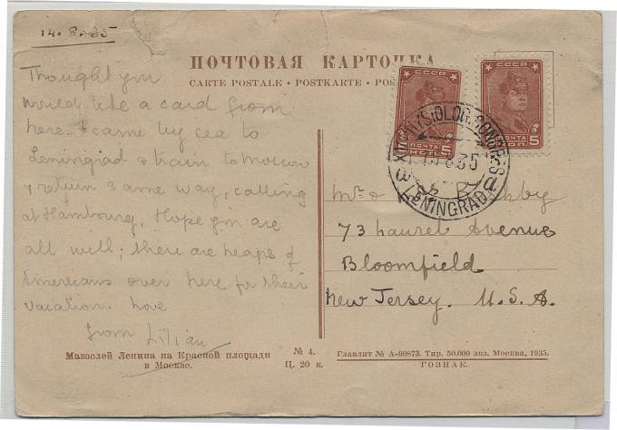 9-16.08.1935 г.  Ленинград-Москва. 15- й Физиологический Конгресс 