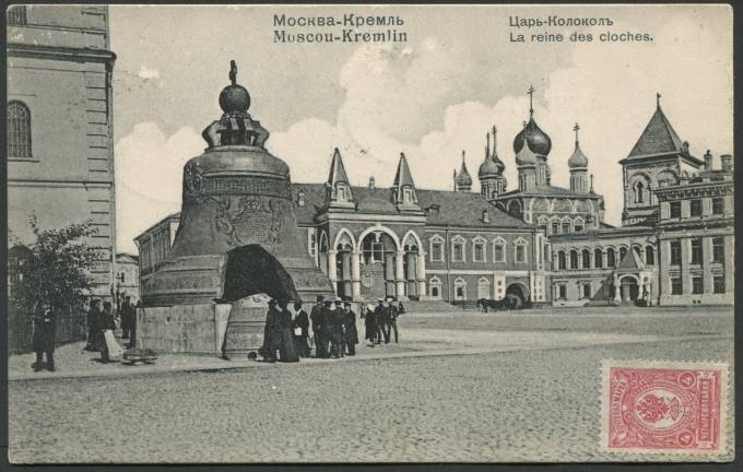 Москва - Кремль - Царь-Колокол