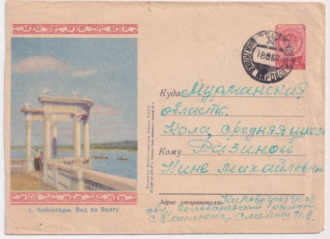 СССР - ХМК - г. Чебоксары. Вид на Волгу