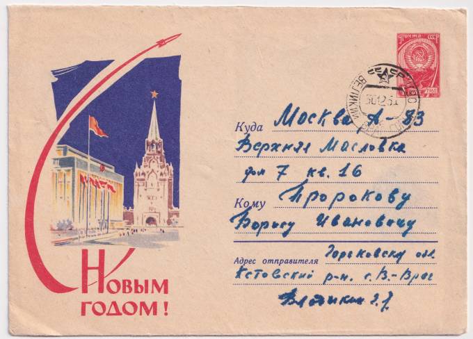 СССР - ХМК - С Новым годом!