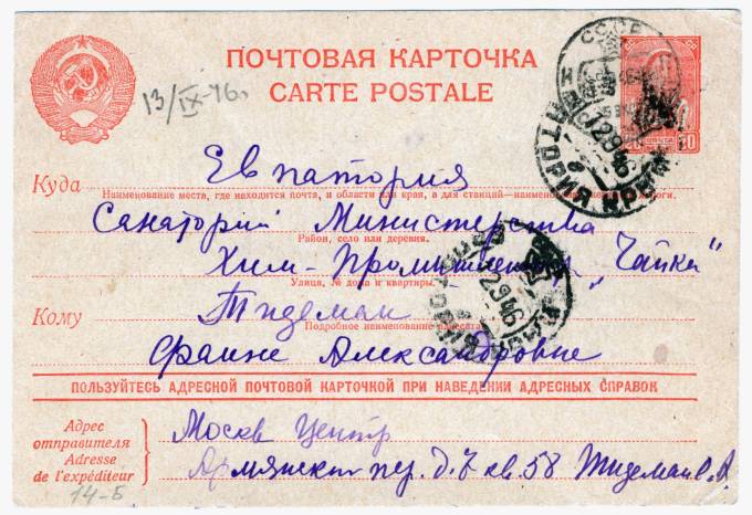 СССР - Стандартная маркированная почтовая карточка - Крестьянка