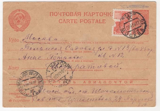 СССР - Стандартная маркированная почтовая карточка - Крестьянка