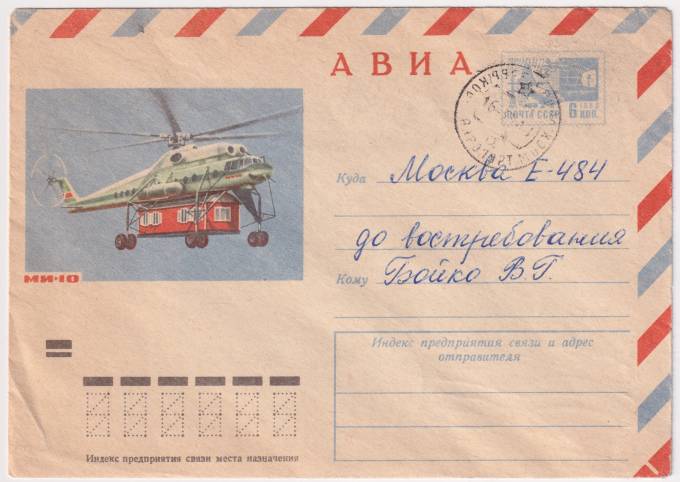 СССР - ХМК - Ми-10