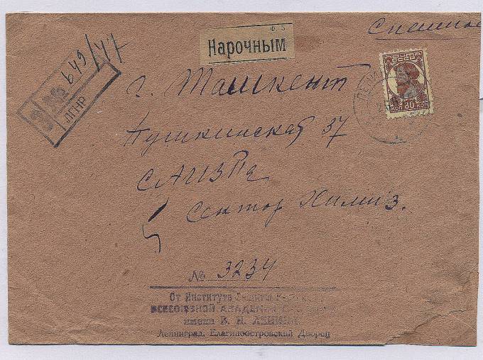 Spesh_p158.2.  Спешная п., Ленинград -Ташкент, 1932 г., тариф- 80 коп.