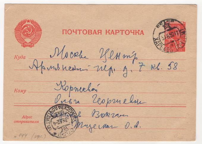 СССР - Стандартная маркированная почтовая карточка - Летчик