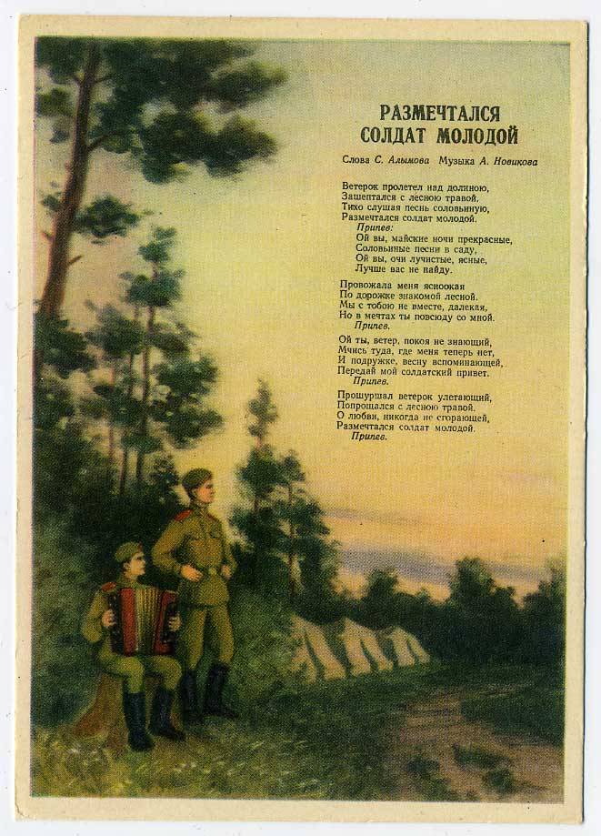 (VIzdat-56_P9060) 1956г. "Размечтался солдат молодой".