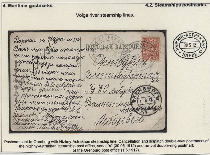 BRViK_018b(1) № B-IVa-1, Нижний-Астрахань, литера "а"