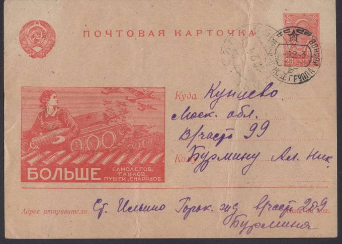 Иллюстрированная карточка №12 - БОЛЬШЕ самолетов, танков, пушек, снарядов