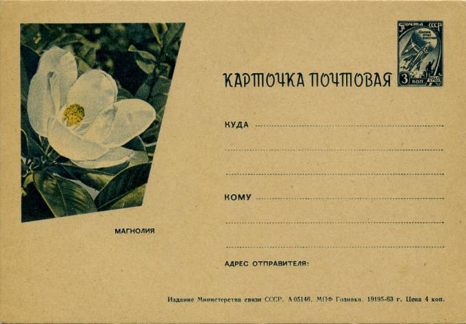 (PostCard-046(1) Иллюстрированная карточка. Кат.№46