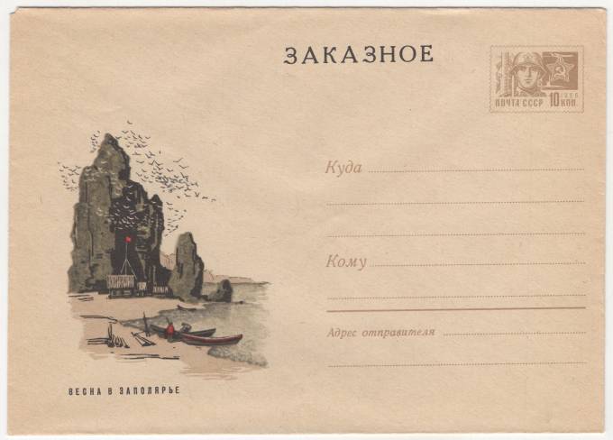 СССР - ХМК - Весна в заполярье
