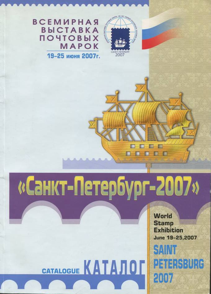 Санкт-Петербург 2007 - каталог выставки