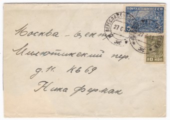 СССР - Письмо - кат. №0234,264