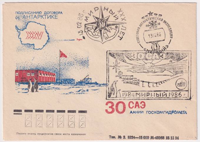 СССР - ХНМК - 25 лет подписанию договора об Антарктике. 30 САЭ