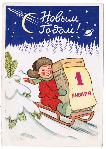 (NewYear-1960_Z1247) С Новым годом! Изд. Советский художник 1960 г.