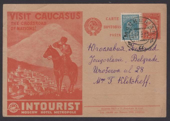 Рекламно-агитационная карточка №37