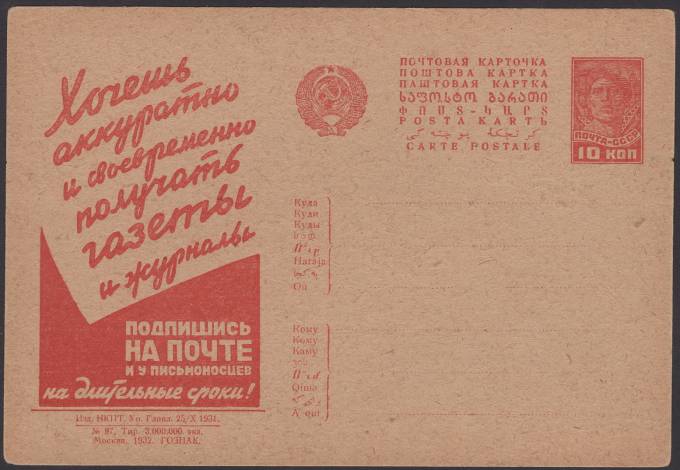 Рекламно-агитационная карточка №185
