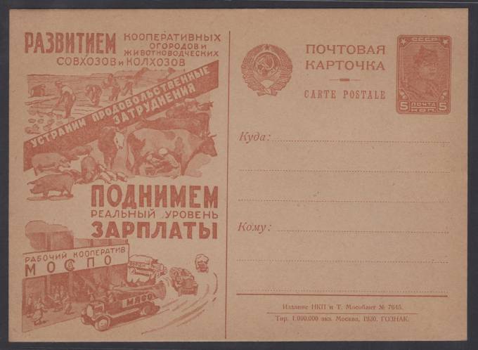 Рекламно-агитационная карточка №80