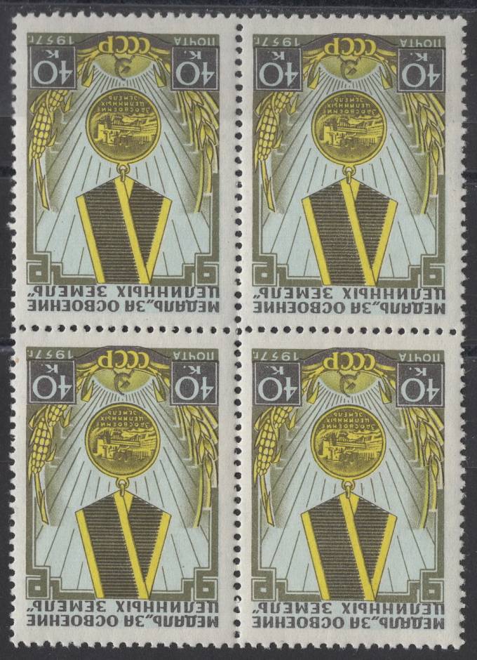 СССР - кат. Заг. №1927