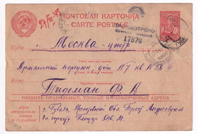 СССР - Почтовая карточка