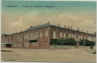 (SimbrskGosn-01) Симбирск. Театр и троицкие гостинницы.