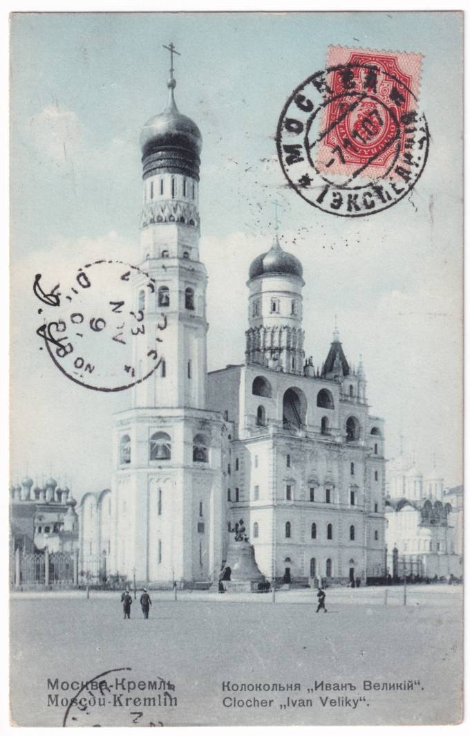 Москва - Иван Великий