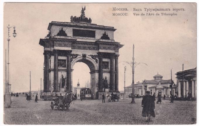 Москва - Вид Триумфальных ворот