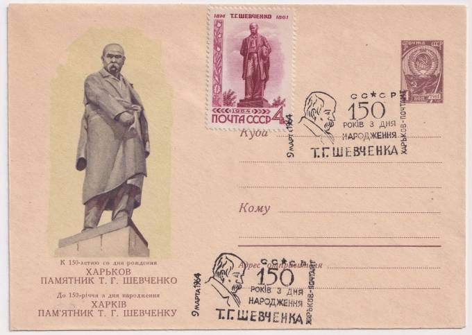 СССР - ХМК - Харьков. Памятник Т.Г. Шевченко