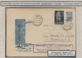 (PP_SP16_006) СП-16, календарный (22.04.69) и служебный штемпеля, прибытие в Москву (5.5)