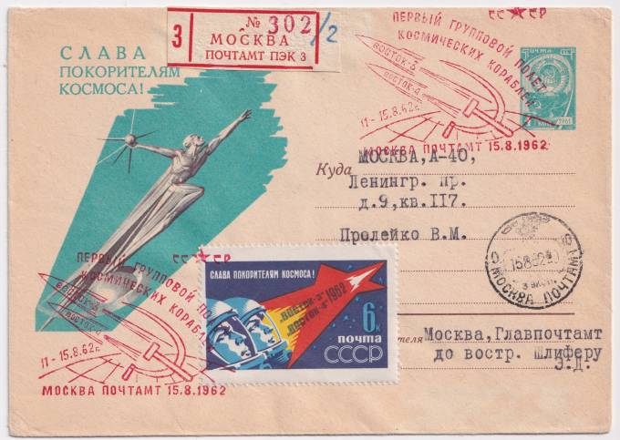 СССР - ХМК - Слава Покорителям Космоса