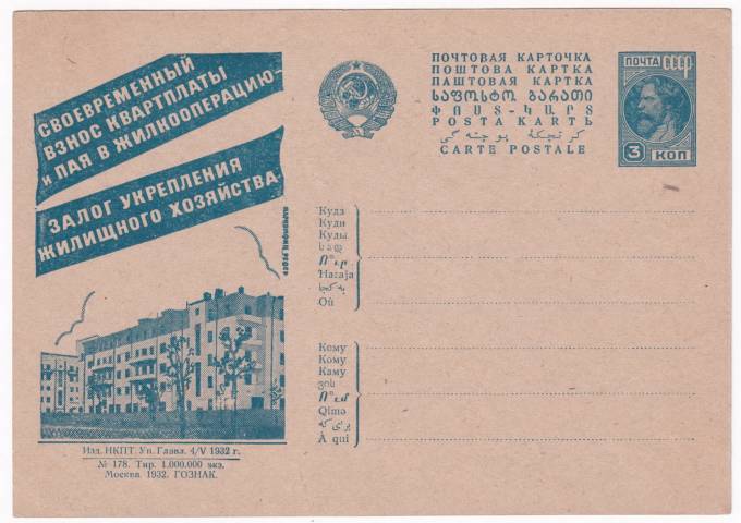 Рекламно-агитационная карточка №266