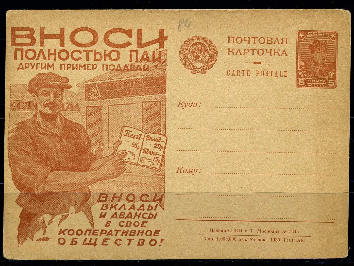 Стоимость открытки 1930 года