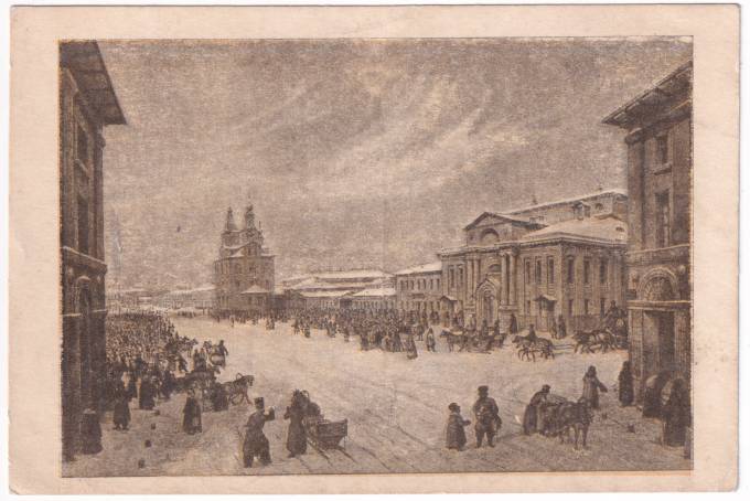 СССР - Открытка - Москва. Охотный ряд