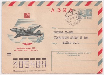 СССР - ХМК - Гражданская авиация СССР. Самолет Ли-2 (ПС-84)