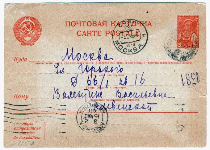 СССР - Стандартная маркированная почтовая карточка - Крестьянка