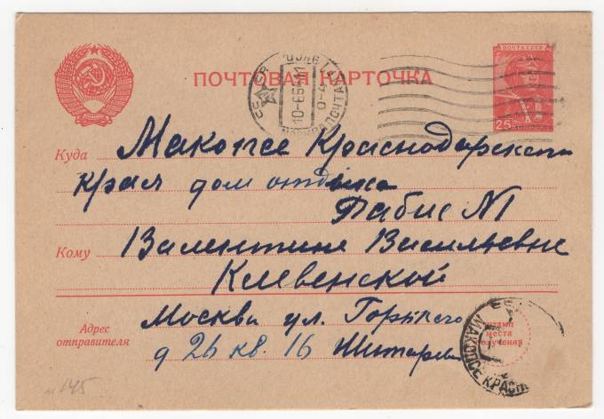 СССР - Стандартная маркированная почтовая карточка - Летчик